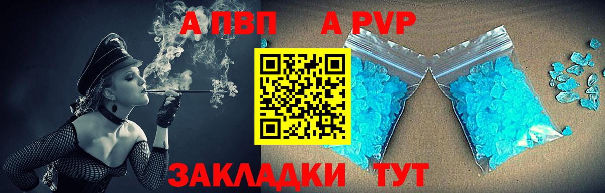 A PVP СК КРИС  Вход с VPN  закладки  Alpha-PVP крисы CK  Элиста 
