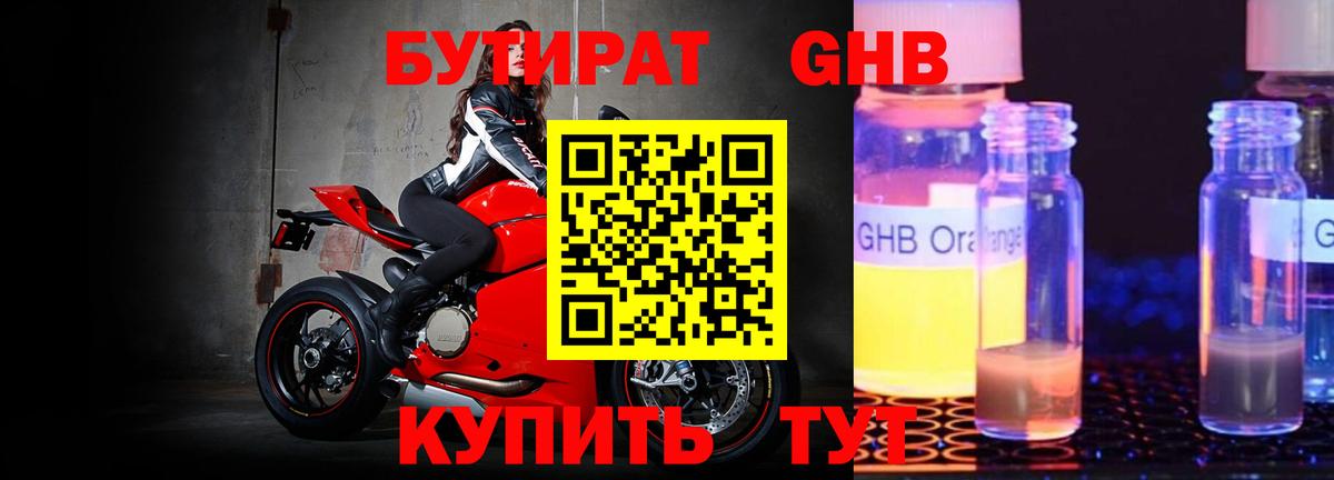 БУТИРАТ вода Элиста