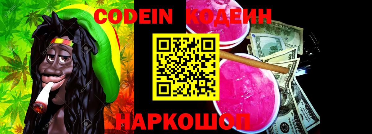 Кодеин напиток Lean (лин)  Кодеиновый сироп Lean напиток Lean (лин)  Элиста  Вход с VPN 