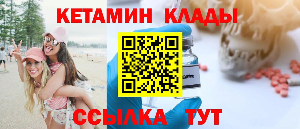 Кетамин VHQ Элиста